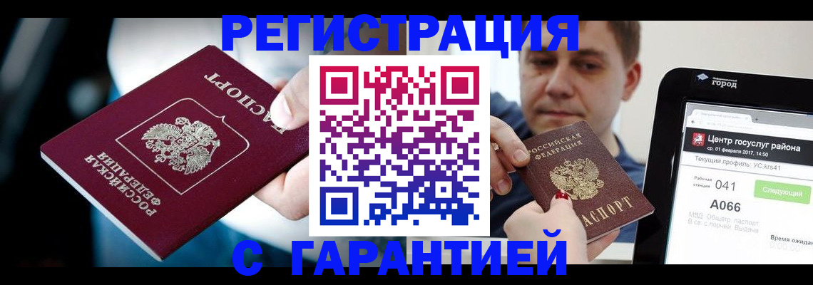 регистрация в Радужном