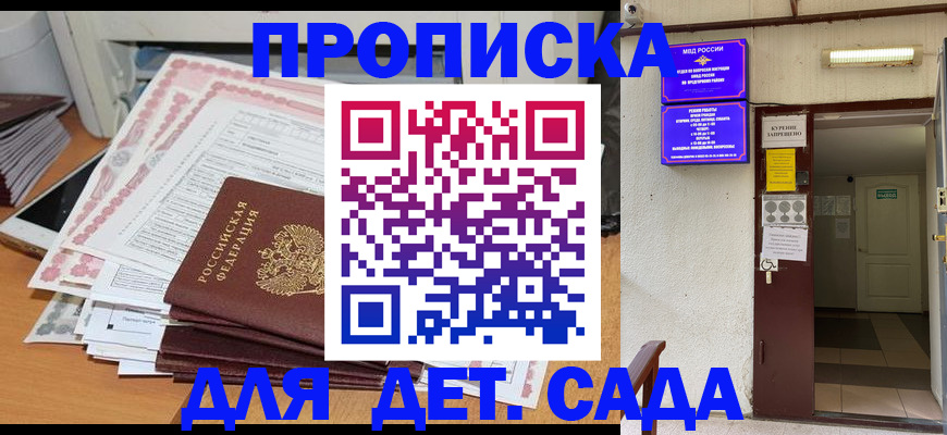 временная регистрация для школы в Радужном
