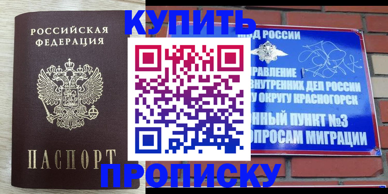 прописка гарантия в Радужном