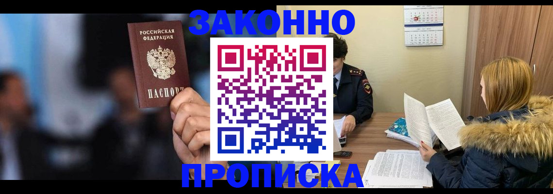 временная регистрация надежно в Радужном