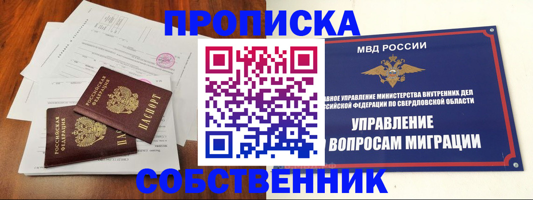 прописка паспорт в Радужном