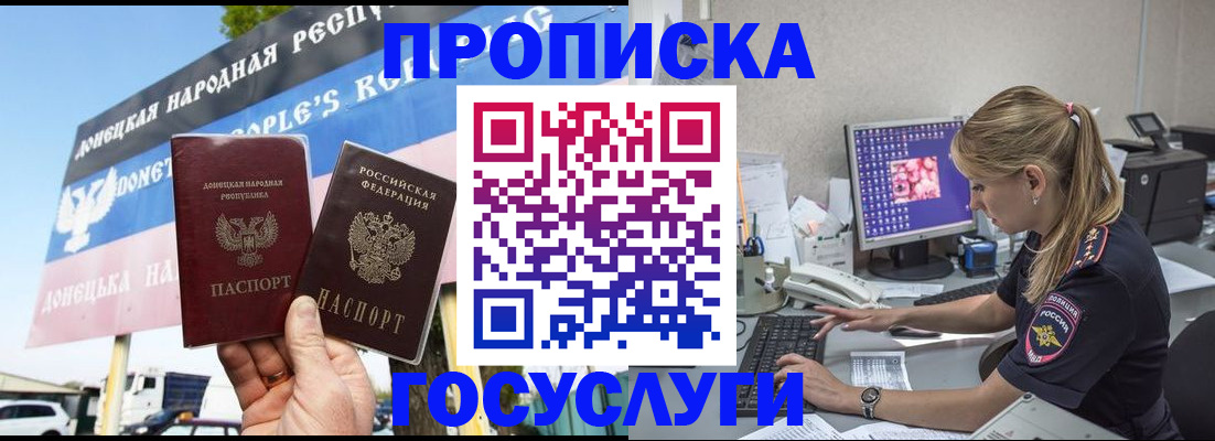 прописка паспорт в Радужном