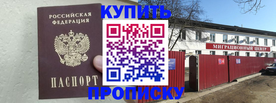 прописка регистрация в Радужном